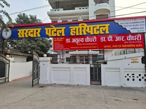Sardar Patel Hospital
