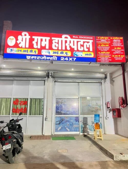 Shree Ram Multi Speciality Hospital