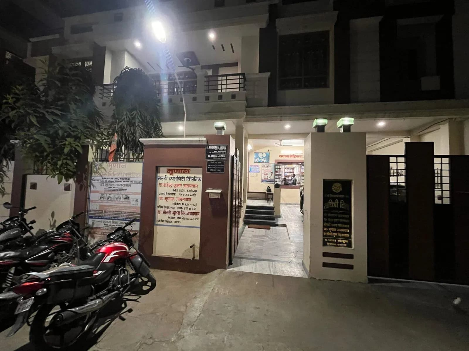 Mrinal Multispecialty Clinic Mrinal Multispecialty Clinic