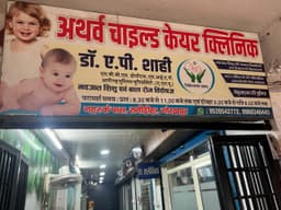 Atharva Child Care Clinic Atharva Child Care Clinic