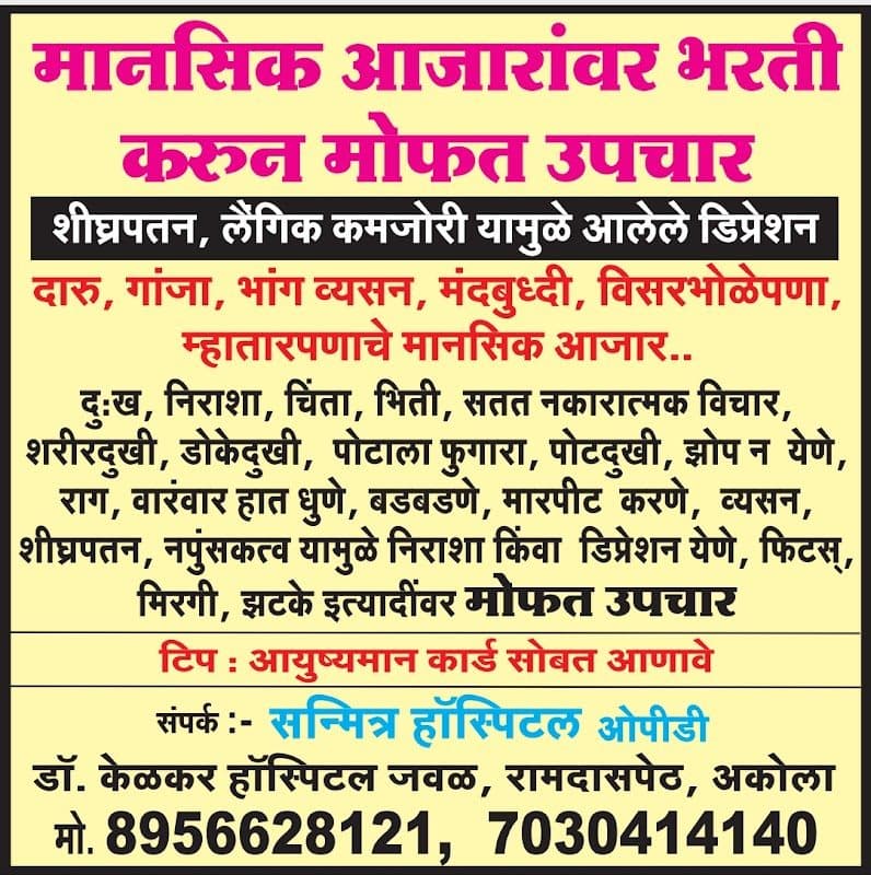 Dr Lalit Heda - Sexologist in Akola, Maharashtra Dr Lalit Heda - Sexologist in Akola, Maharashtra - Psychiatrist in Akola