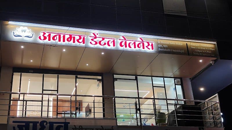 Dr Shravani's Anamay Dental Wellness Clinic Dr Shravani's Anamay Dental Wellness Clinic