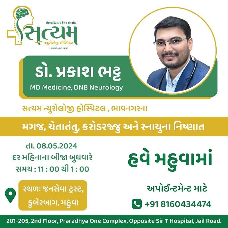 Shubham Neurocare Hospital - Dr Vallabh Nagocha (Best Neurosurgeon in Bhavnagar) Shubham Neurocare Hospital - Dr Vallabh Nagocha (Best Neurosurgeon in Bhavnagar)
