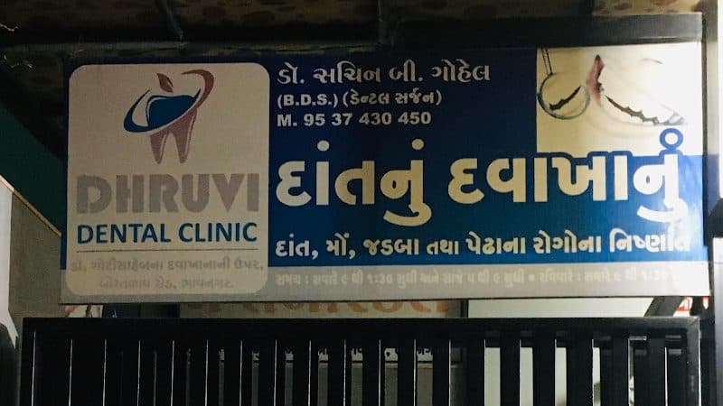DHRUVI DENTAL CLINIC DHRUVI DENTAL CLINIC