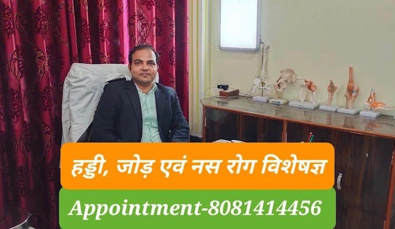 Dr Aakash Upadhyaya | हड्डी जोड़ एवं नस रोग विशेषज्ञ | Orthopedic Doctor In Varanasi Dr Aakash Upadhyaya | हड्डी जोड़ एवं नस रोग विशेषज्ञ | Orthopedic Doctor In Varanasi - Orthopedic Surgeon in Varanasi