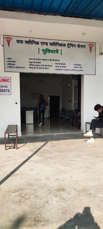 Dawa clinic (DR RIZWAN AHMAD) Dawa clinic (DR RIZWAN AHMAD)