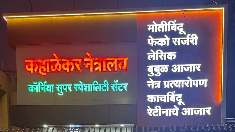 SHRI SWAMI SAMARTH OPTICAL & EYE CARE BEST OPTICAL SHOP IN SAMBHAJI NAGAR(AURANGABAD) SHRI SWAMI SAMARTH OPTICAL & EYE CARE BEST OPTICAL SHOP IN SAMBHAJI NAGAR(AURANGABAD) - ophthalmologist in Sambhajinagar