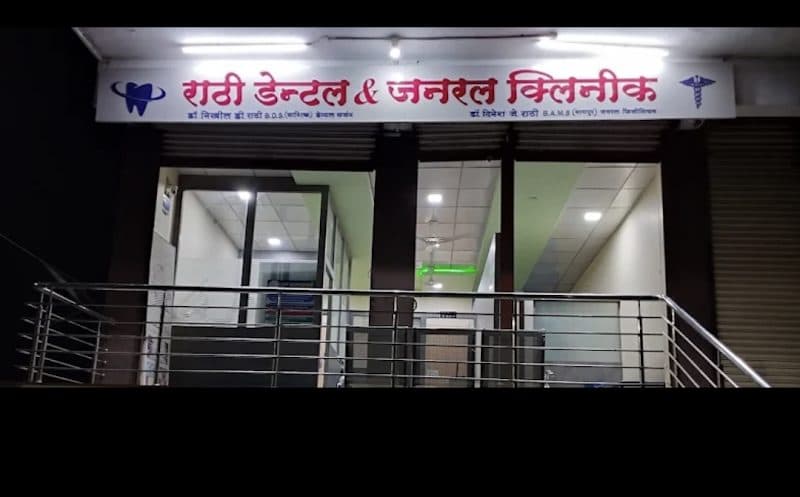 Wankhade Dental Clinic Wankhade Dental Clinic