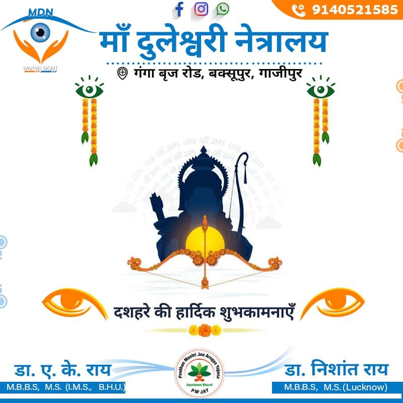 PRADHANMANTRI BHARTIYA JAN AUSHADHI KENDRA PRADHANMANTRI BHARTIYA JAN AUSHADHI KENDRA - ophthalmologist in Ghazipur