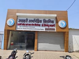 Agrahari Orthopaedic Centre Agrahari Orthopaedic Centre